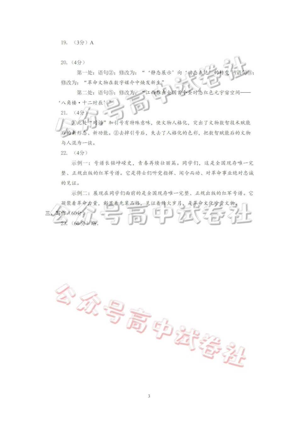 福州市2026届高中毕业班4月适应性练习语文答案_.pdf_第3页