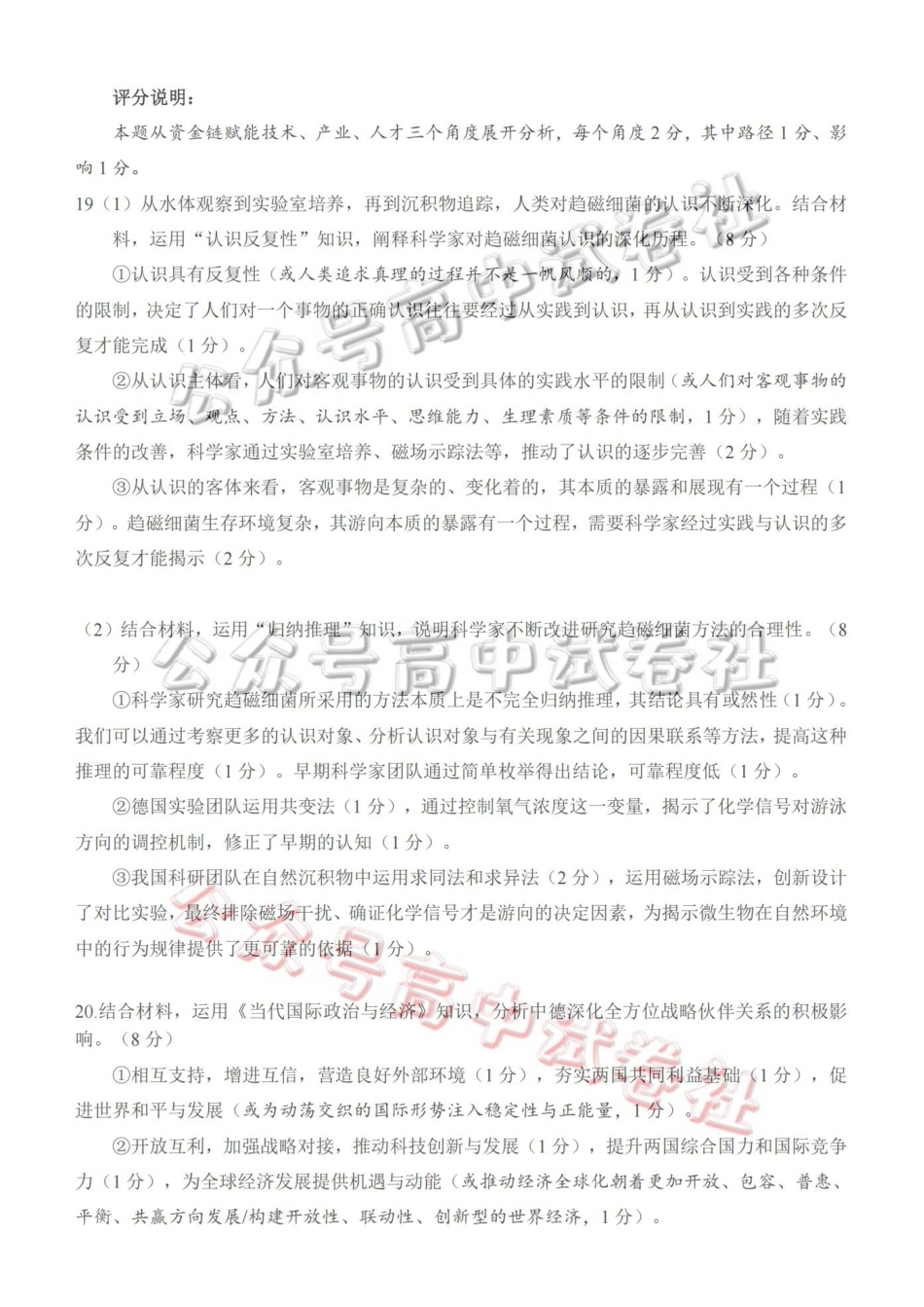 福州市2026届高中毕业班4月适应性练习政治答案_.pdf_第2页