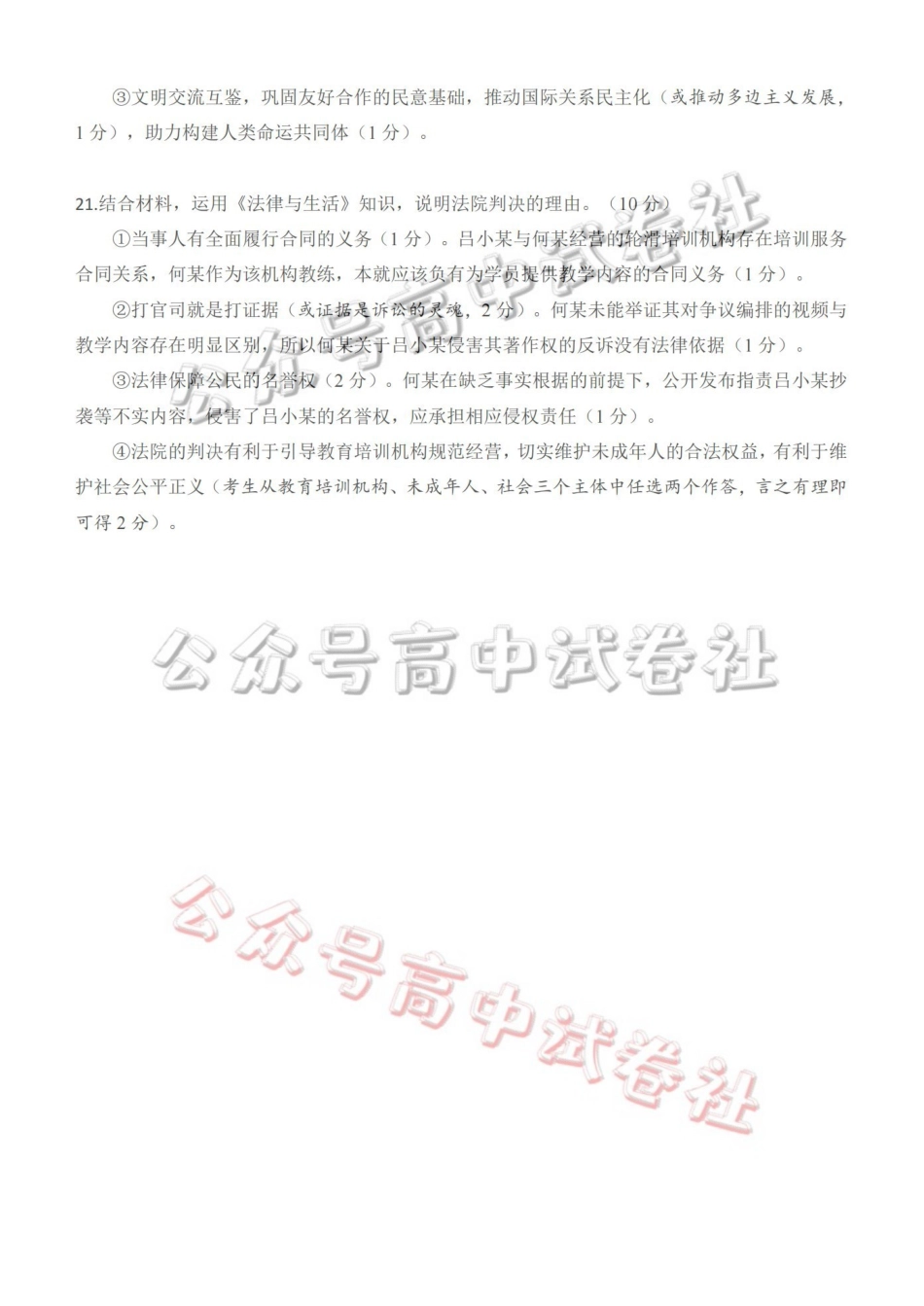 福州市2026届高中毕业班4月适应性练习政治答案_.pdf_第3页
