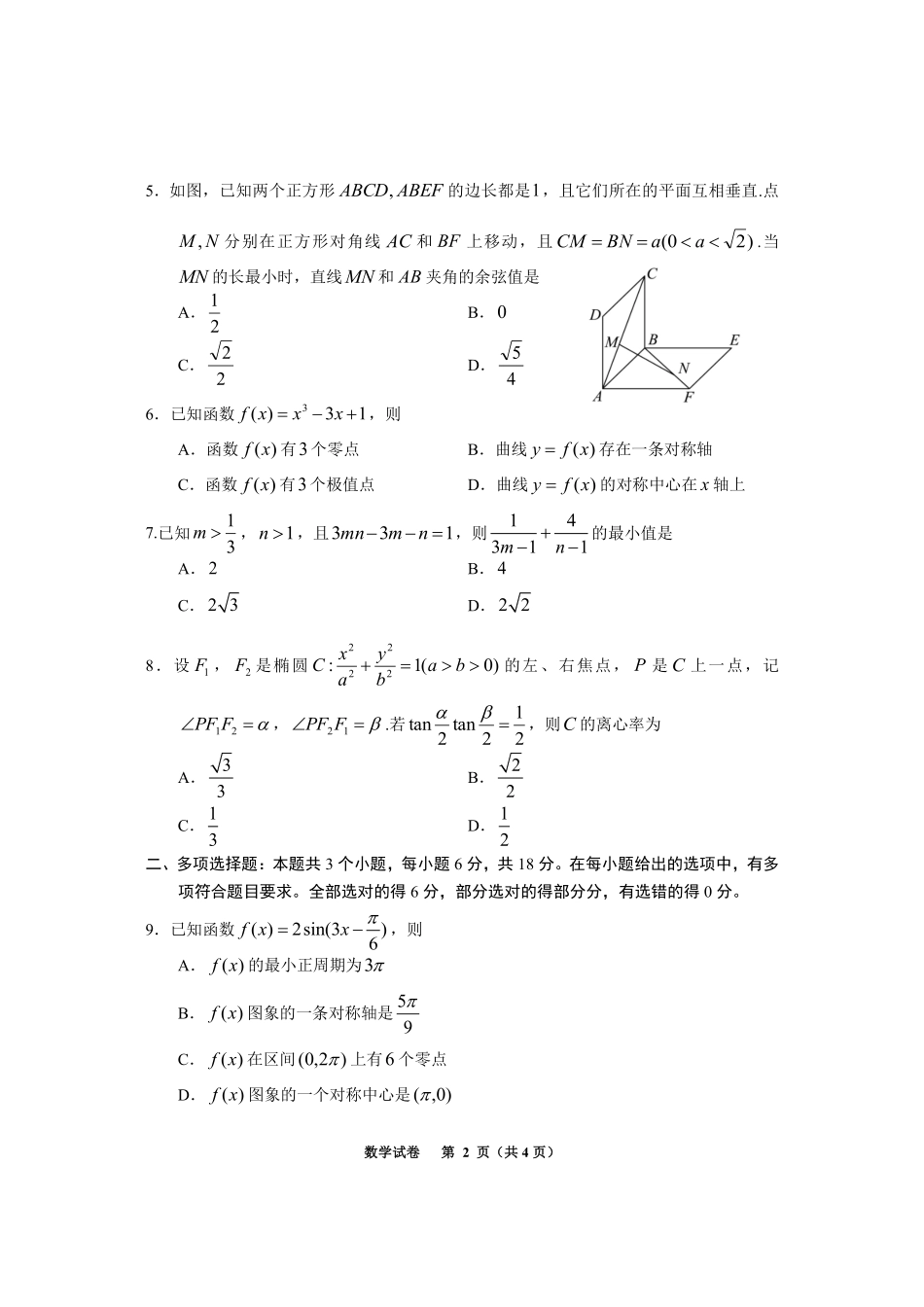 贵阳市2026年4月高三年级适应性考试数学.pdf_第2页