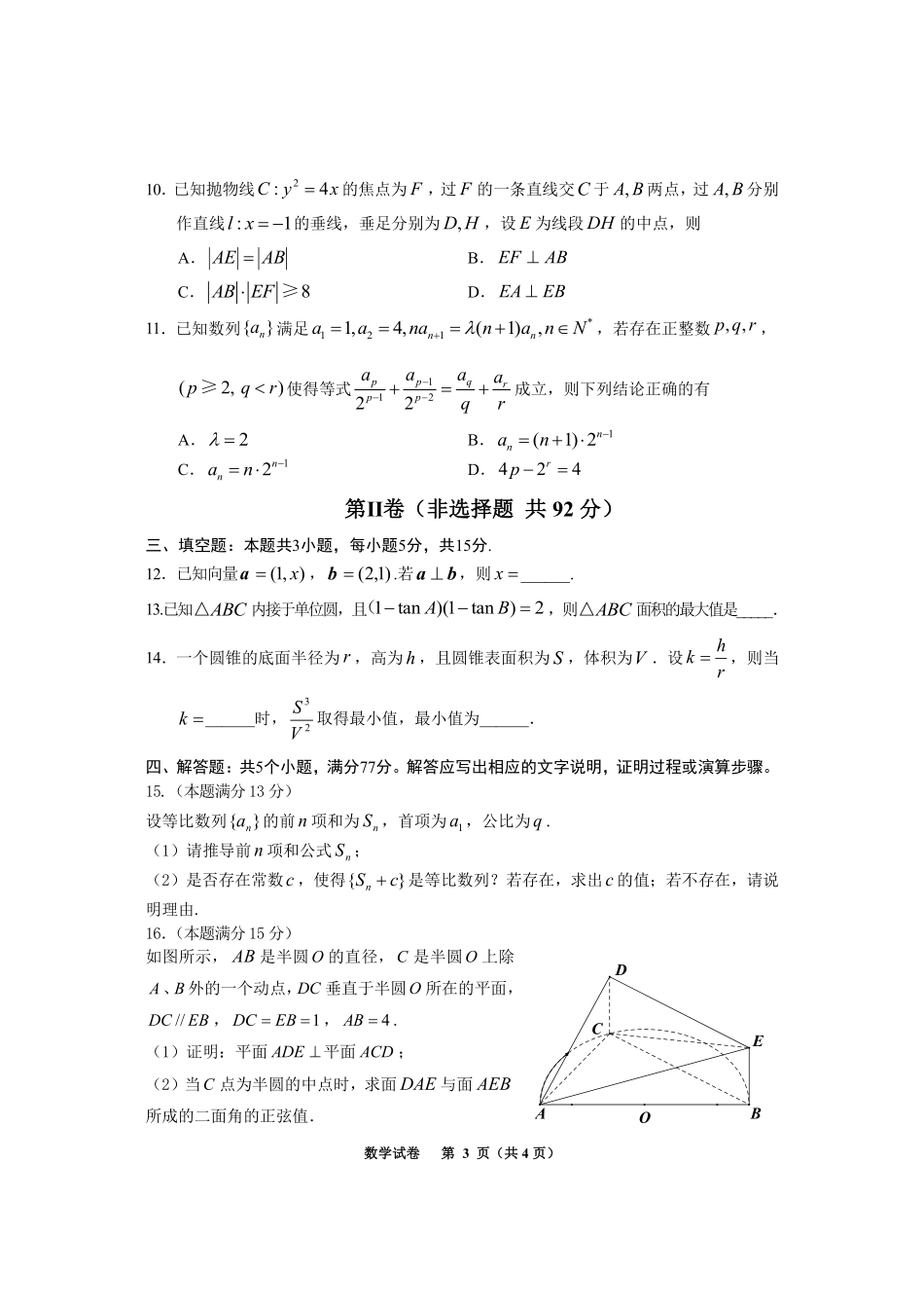 贵阳市2026年4月高三年级适应性考试数学.pdf_第3页