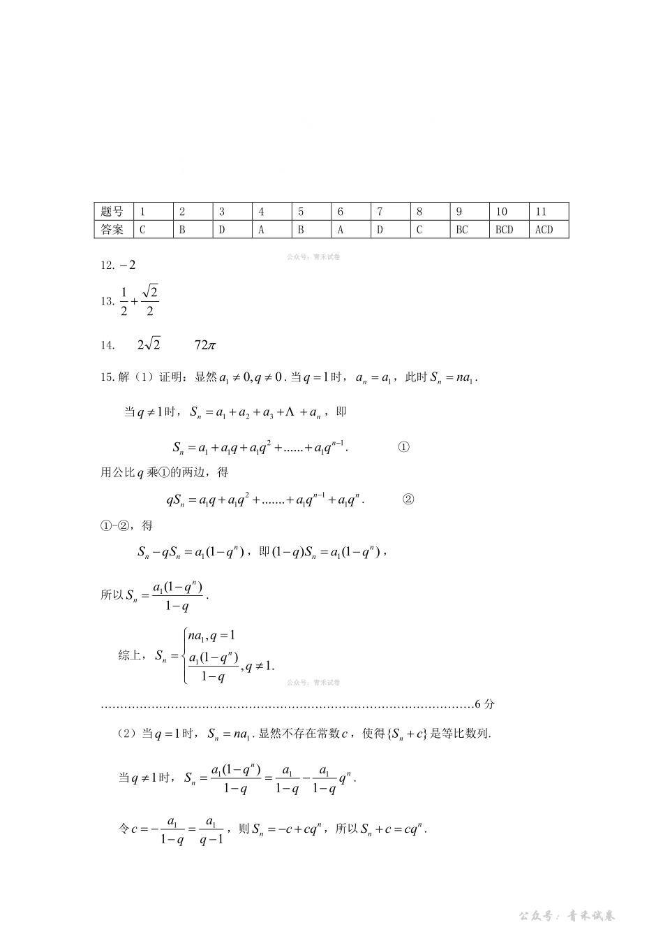 贵阳市2026年4月高三年级适应性考试数学答案.pdf_第1页