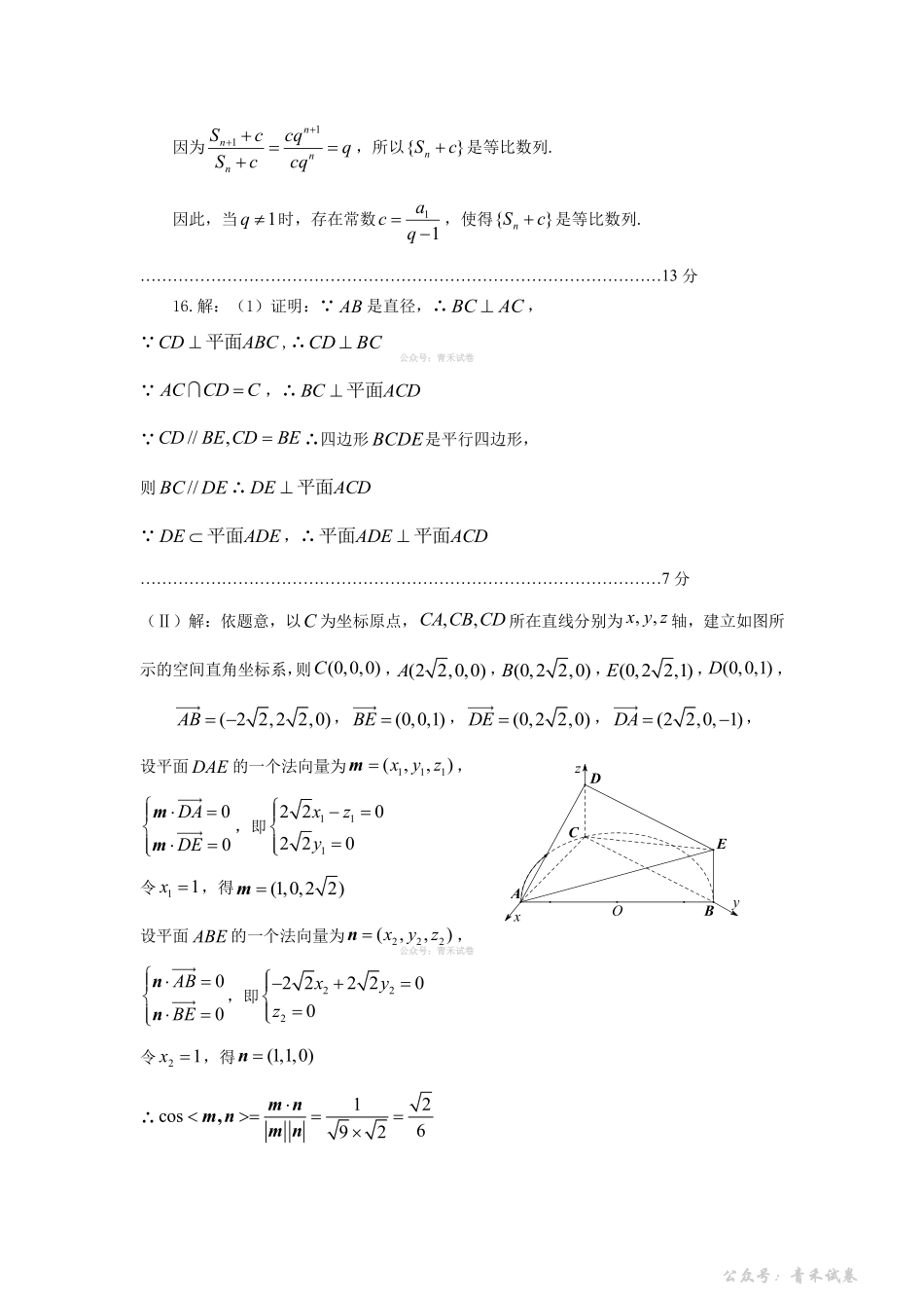 贵阳市2026年4月高三年级适应性考试数学答案.pdf_第2页