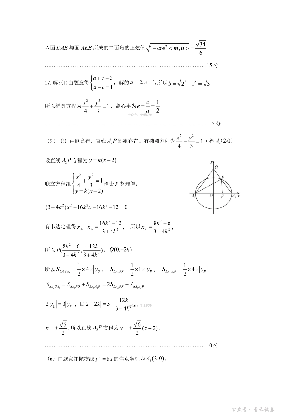 贵阳市2026年4月高三年级适应性考试数学答案.pdf_第3页