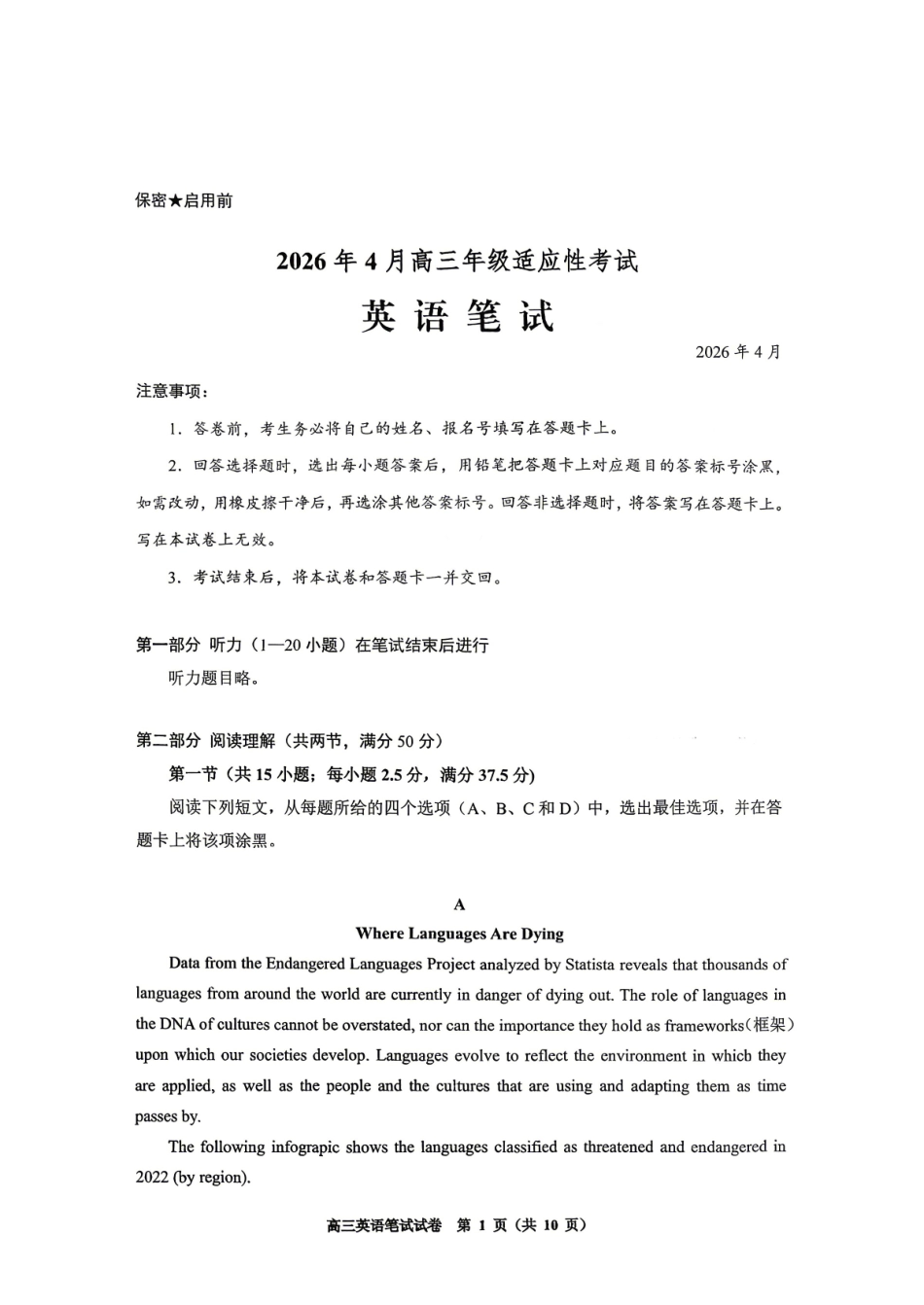 贵阳市2026年4月高三年级适应性考试英语.pdf_第1页