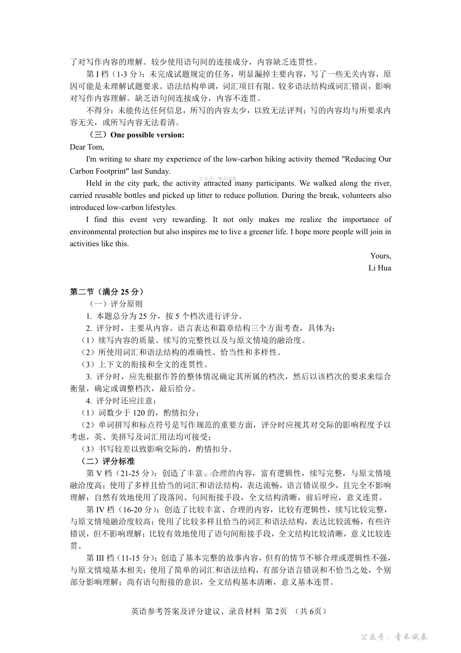 贵阳市2026年4月高三年级适应性考试英语答案.pdf_第2页