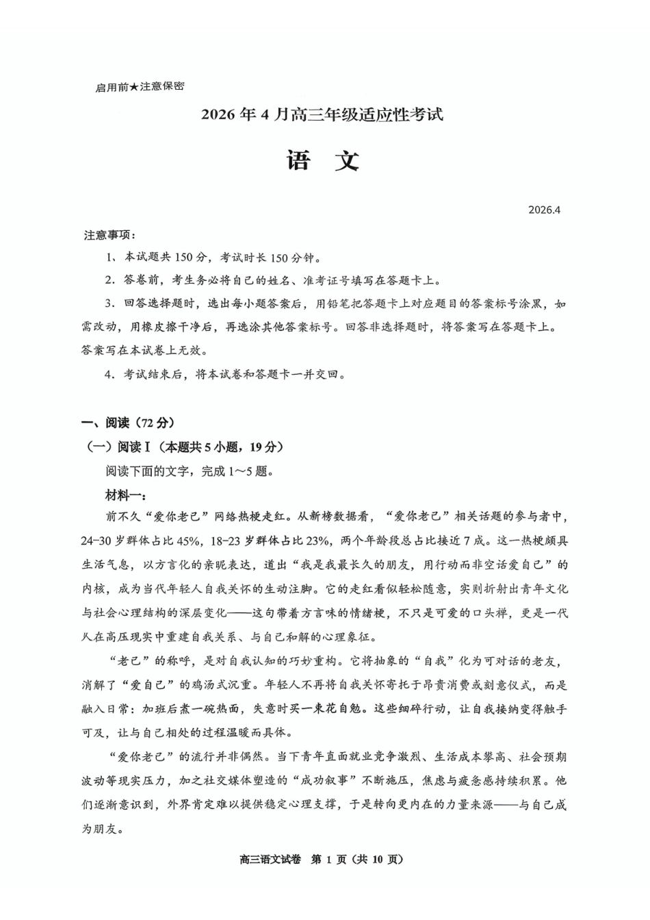 贵阳市2026年4月高三年级适应性考试语文.pdf_第1页