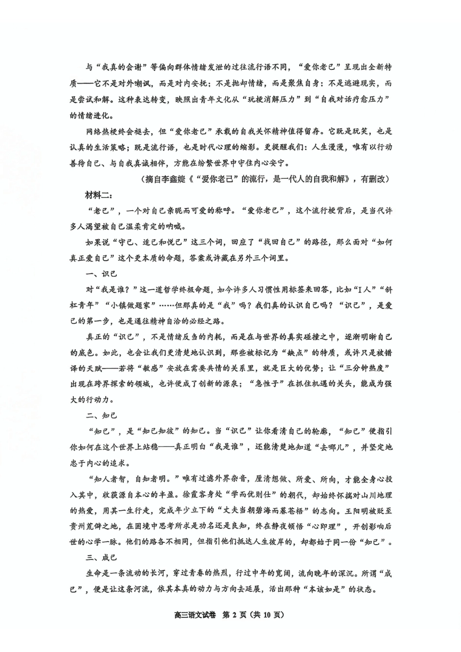 贵阳市2026年4月高三年级适应性考试语文.pdf_第2页