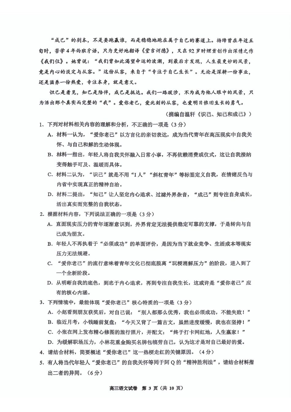 贵阳市2026年4月高三年级适应性考试语文.pdf_第3页
