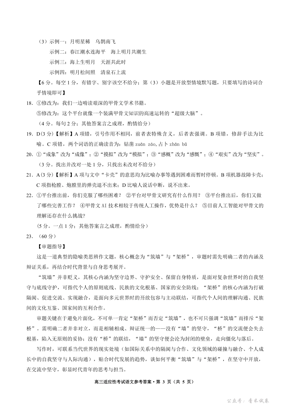 贵阳市2026年4月高三年级适应性考试语文答案.pdf_第3页