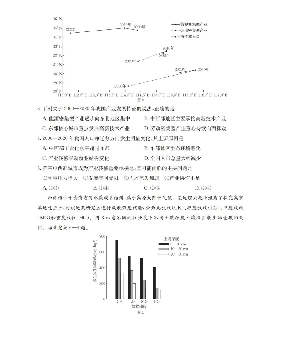 贵州黔东南州2026届高三下学期模拟统测地理.pdf_第2页