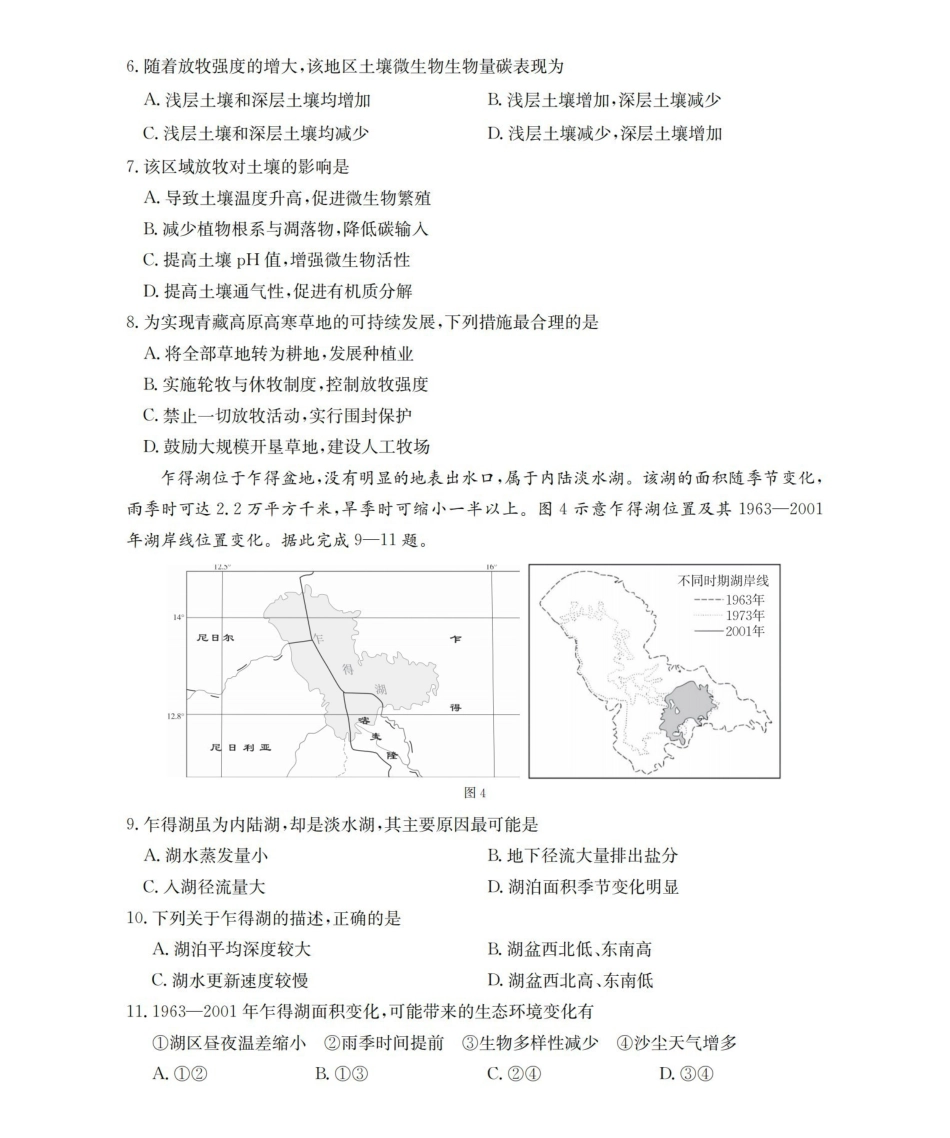 贵州黔东南州2026届高三下学期模拟统测地理.pdf_第3页