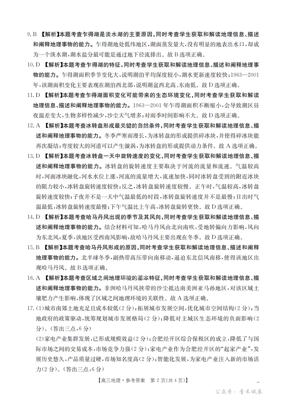 贵州黔东南州2026届高三下学期模拟统测地理答案.pdf_第2页