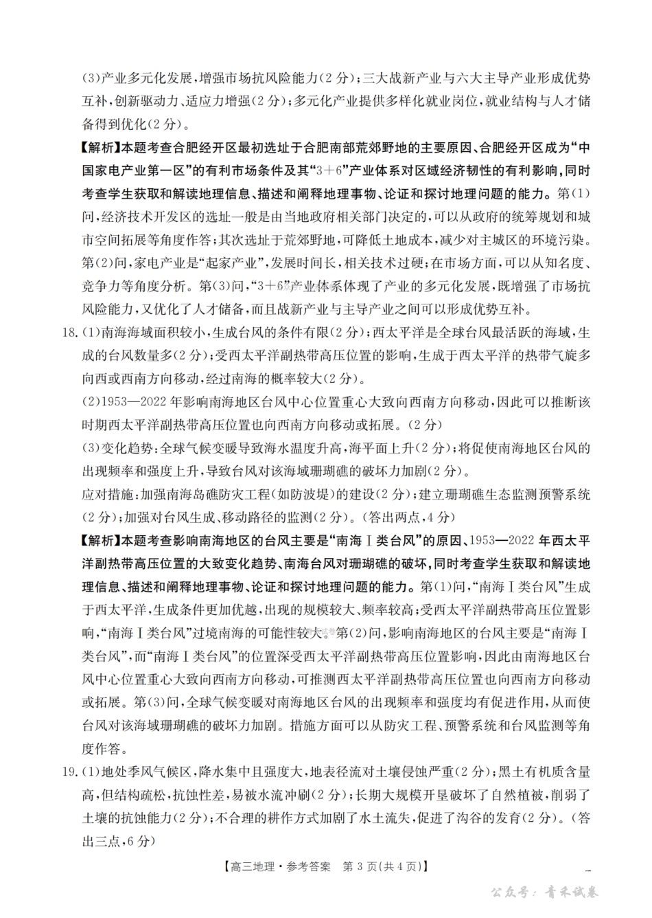 贵州黔东南州2026届高三下学期模拟统测地理答案.pdf_第3页