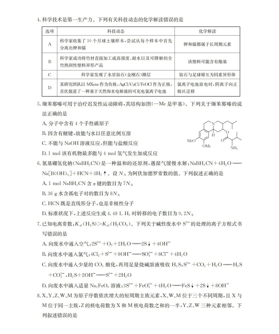 贵州黔东南州2026届高三下学期模拟统测化学.pdf_第2页