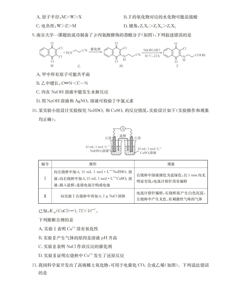 贵州黔东南州2026届高三下学期模拟统测化学.pdf_第3页