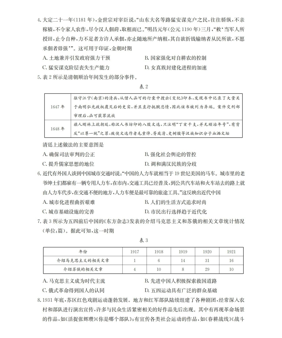 贵州黔东南州2026届高三下学期模拟统测历史.pdf_第2页