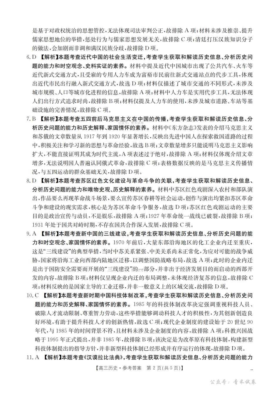 贵州黔东南州2026届高三下学期模拟统测历史答案.pdf_第2页