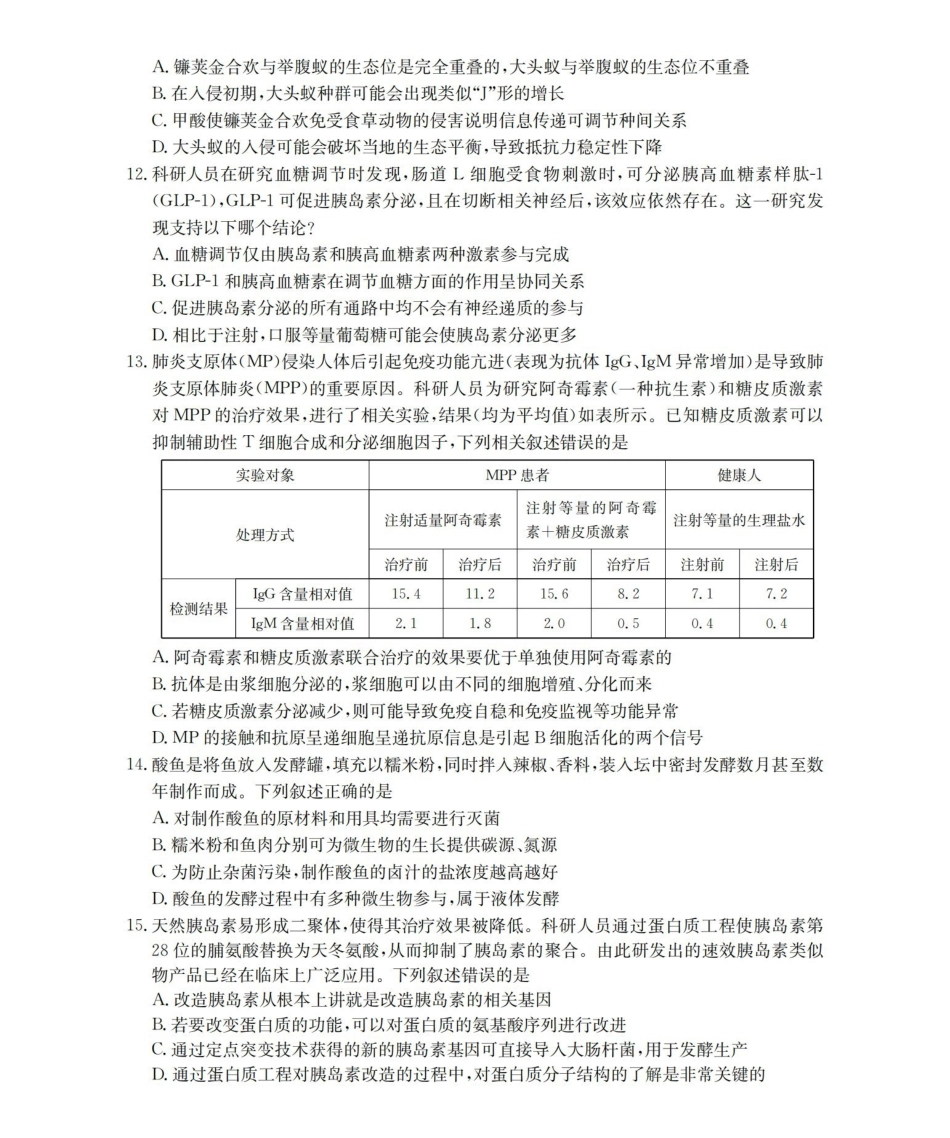 贵州黔东南州2026届高三下学期模拟统测生物.pdf_第3页