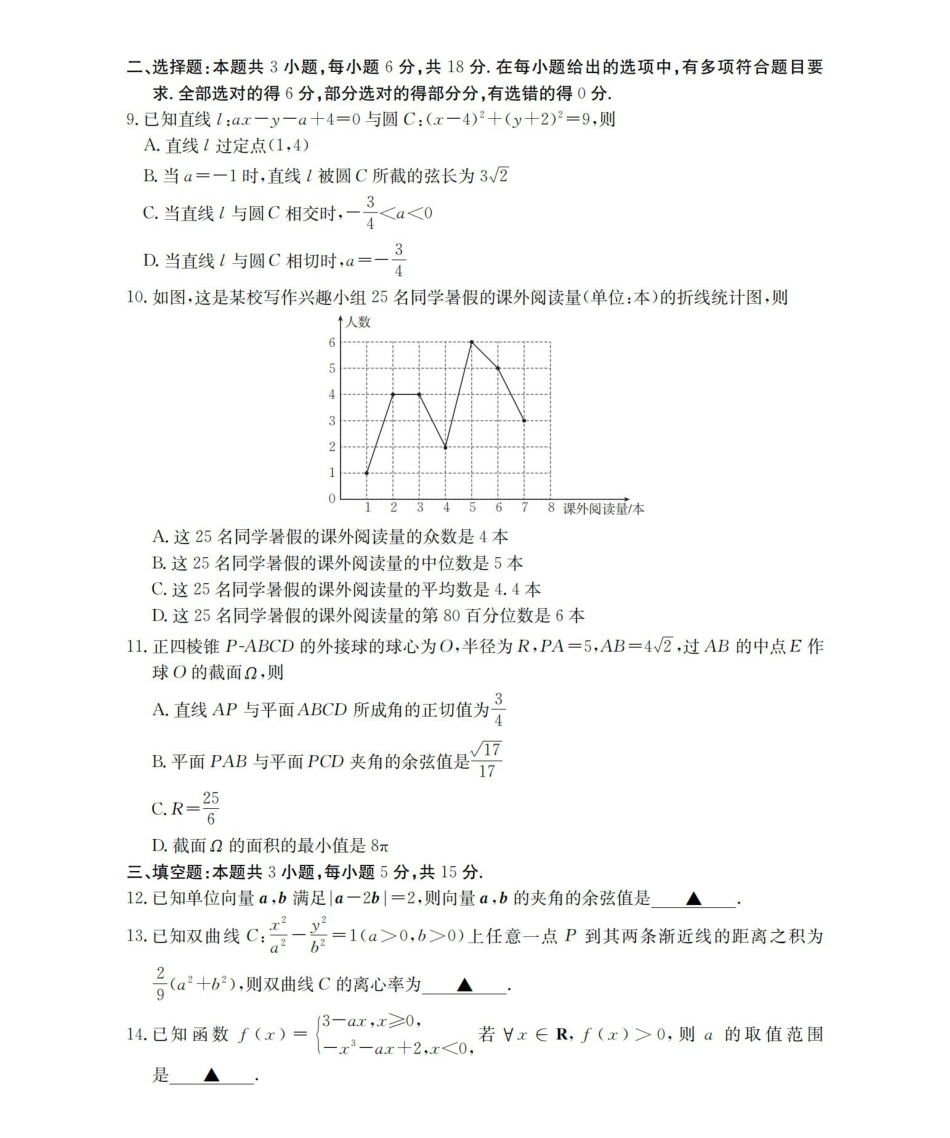 贵州黔东南州2026届高三下学期模拟统测数学.pdf_第2页