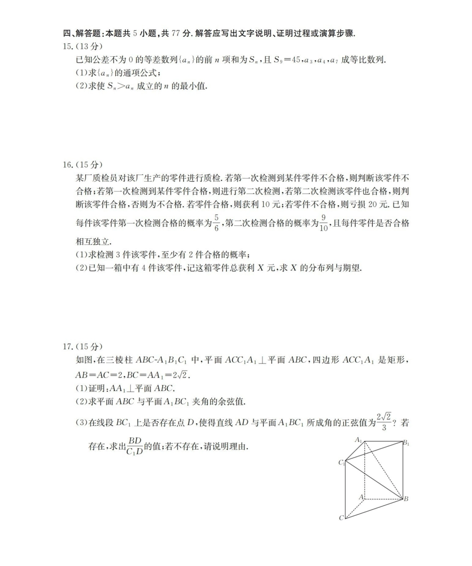 贵州黔东南州2026届高三下学期模拟统测数学.pdf_第3页