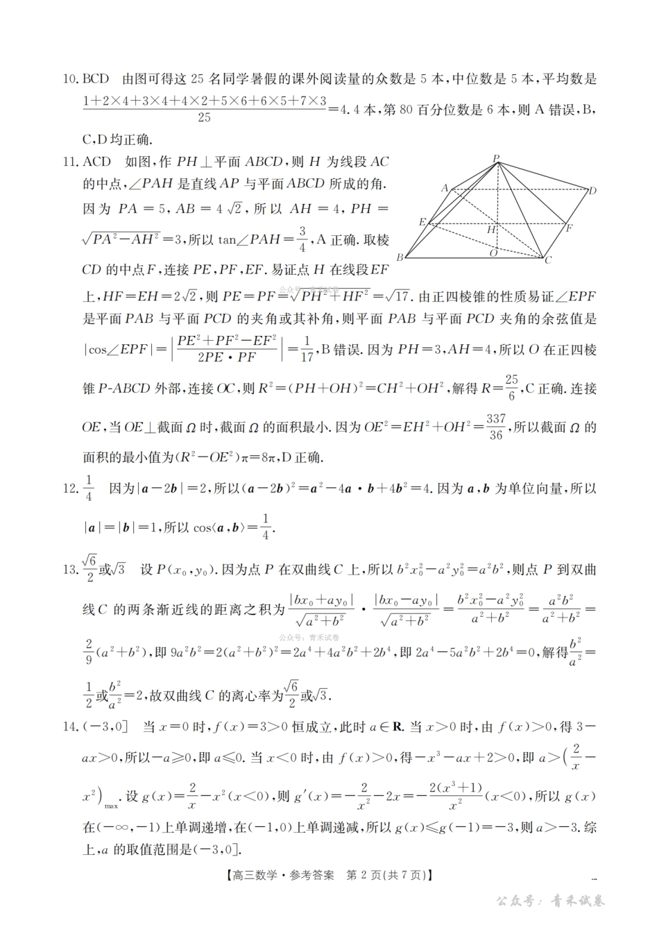 贵州黔东南州2026届高三下学期模拟统测数学答案.pdf_第2页