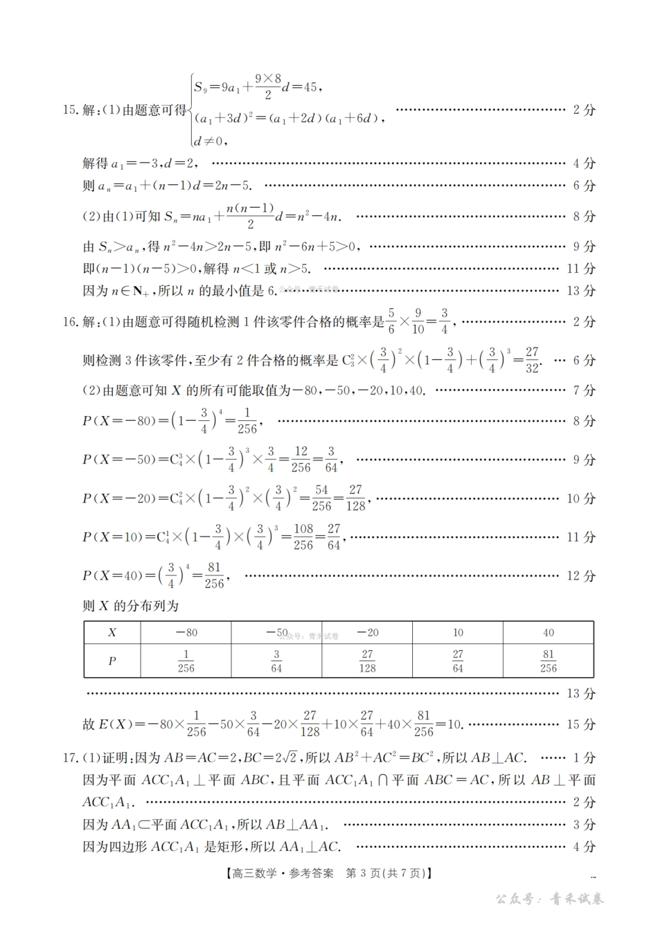 贵州黔东南州2026届高三下学期模拟统测数学答案.pdf_第3页