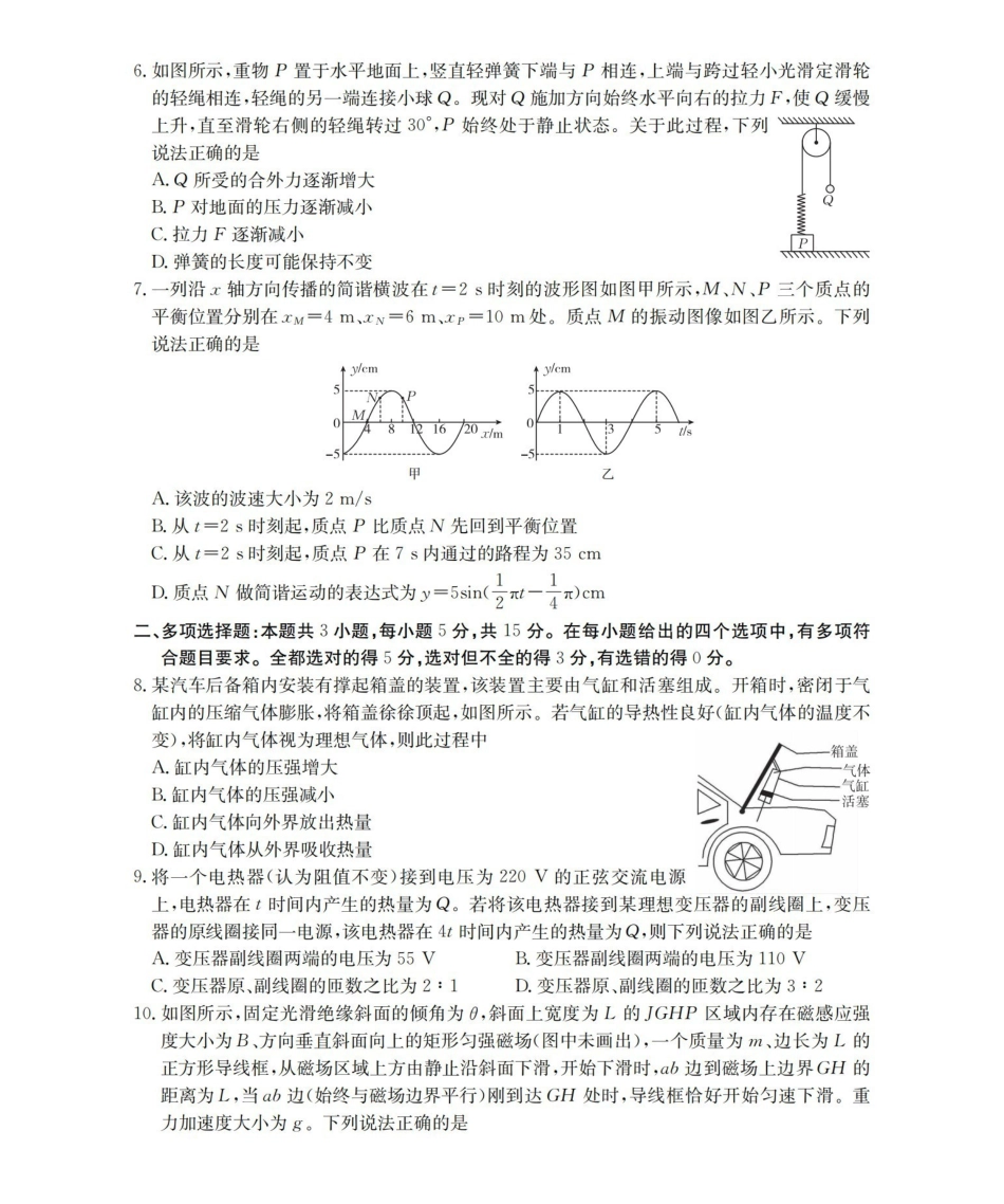 贵州黔东南州2026届高三下学期模拟统测物理.pdf_第2页