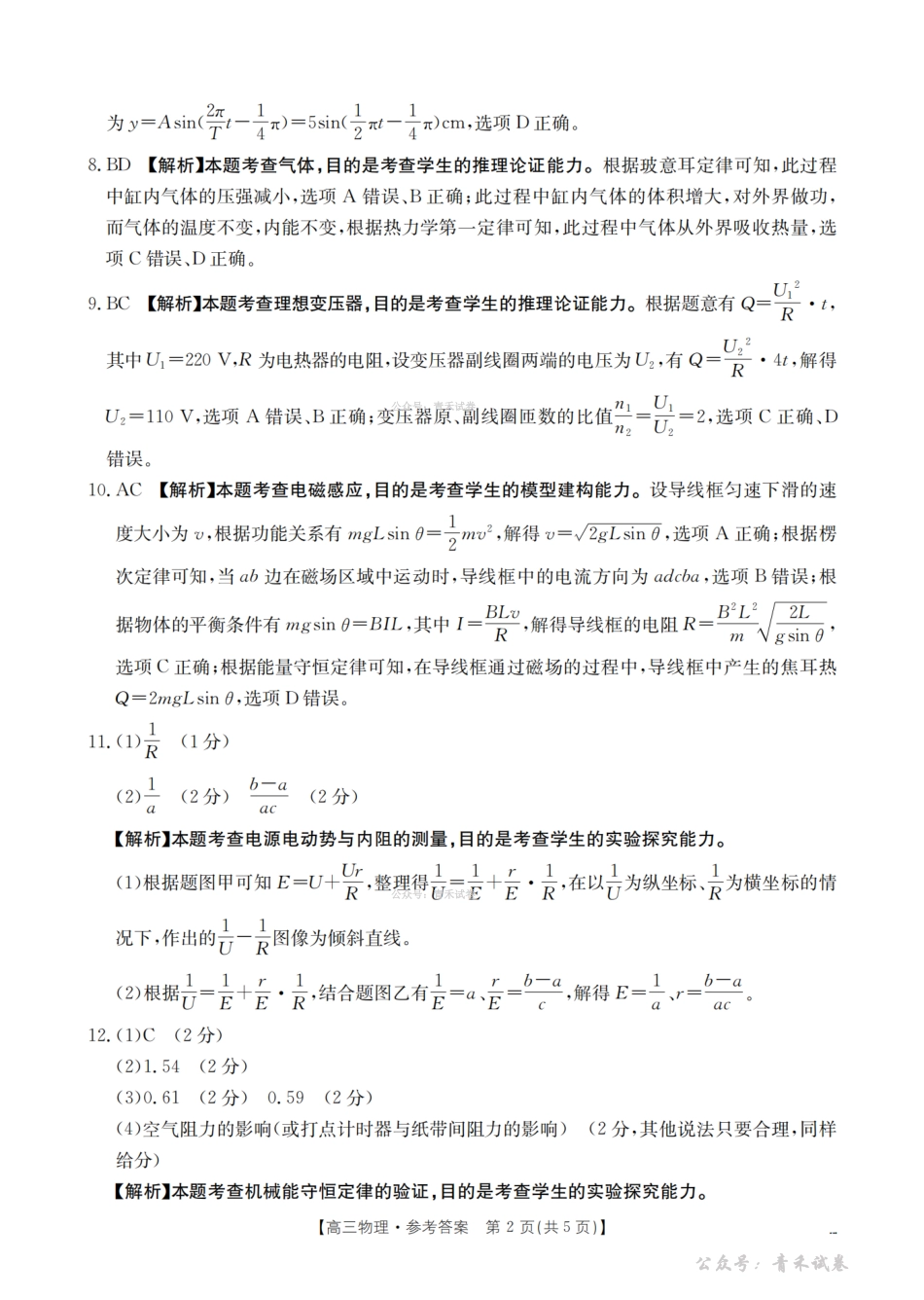 贵州黔东南州2026届高三下学期模拟统测物理答案.pdf_第2页