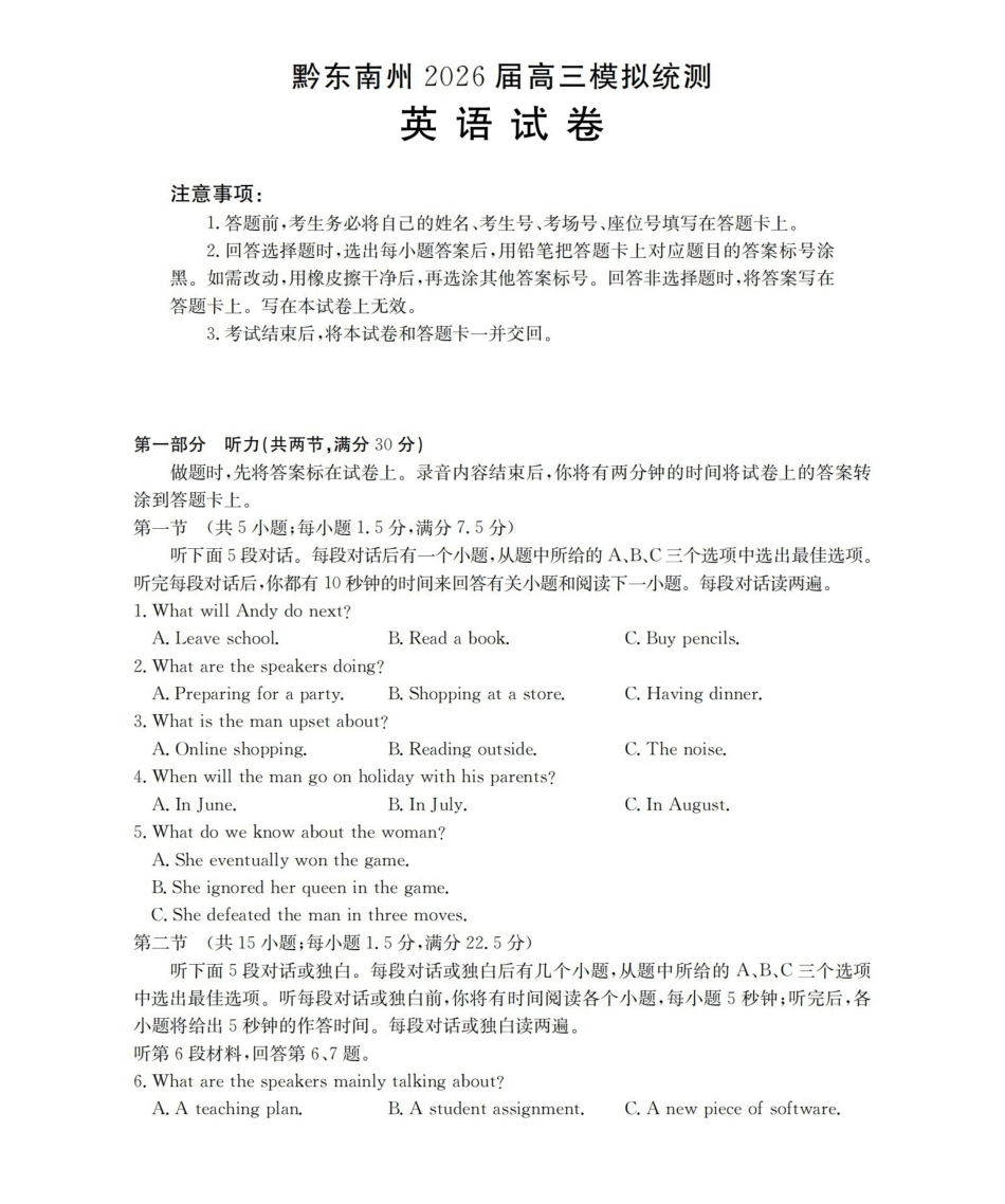 贵州黔东南州2026届高三下学期模拟统测英语.pdf_第1页