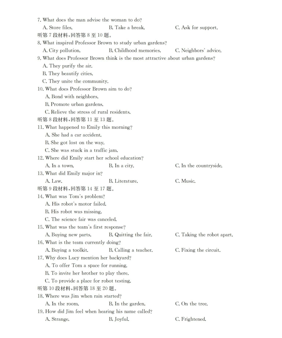 贵州黔东南州2026届高三下学期模拟统测英语.pdf_第2页