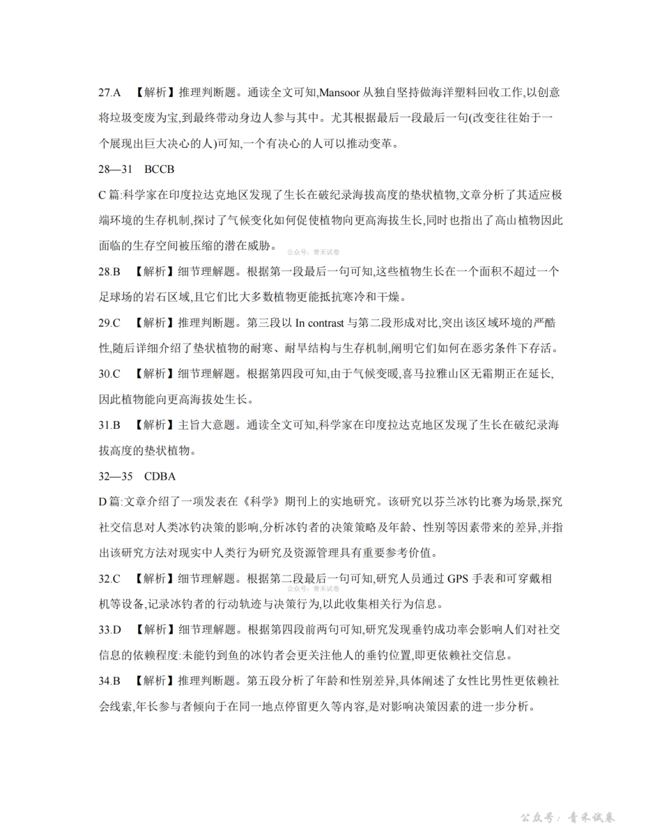 贵州黔东南州2026届高三下学期模拟统测英语答案.pdf_第2页
