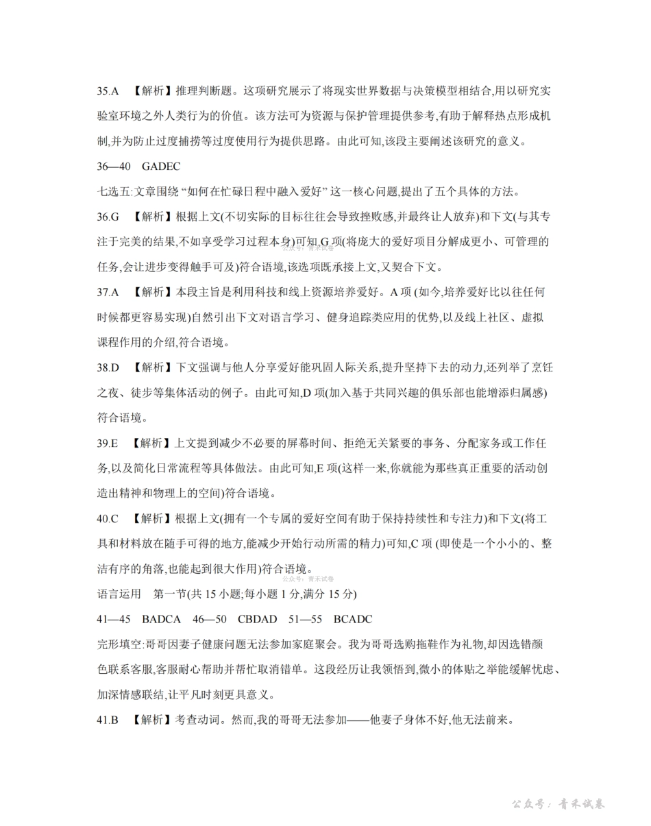 贵州黔东南州2026届高三下学期模拟统测英语答案.pdf_第3页