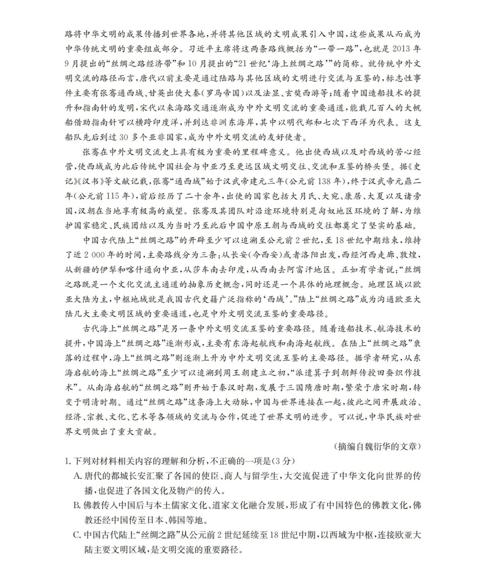 贵州黔东南州2026届高三下学期模拟统测语文.pdf_第2页