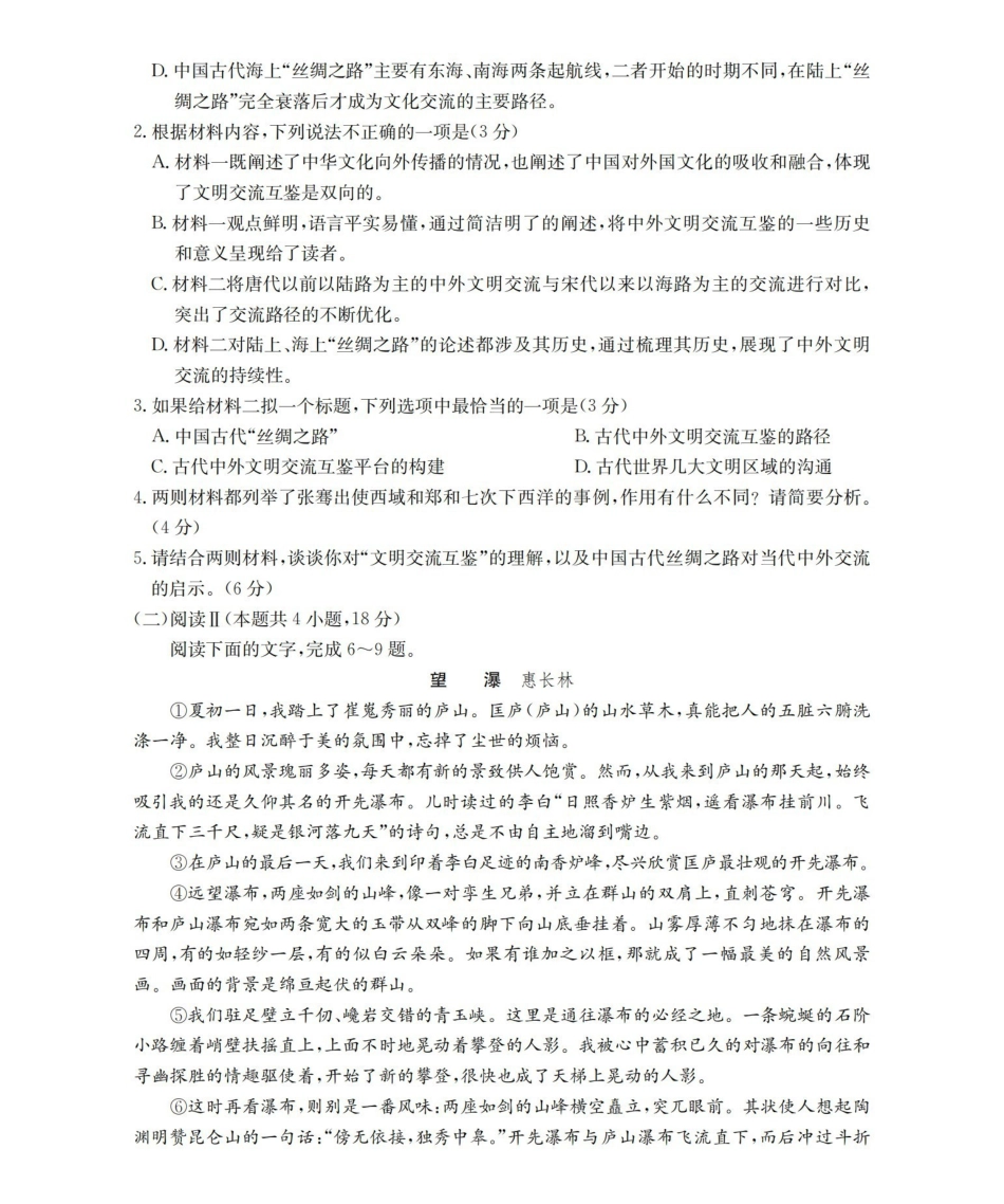 贵州黔东南州2026届高三下学期模拟统测语文.pdf_第3页