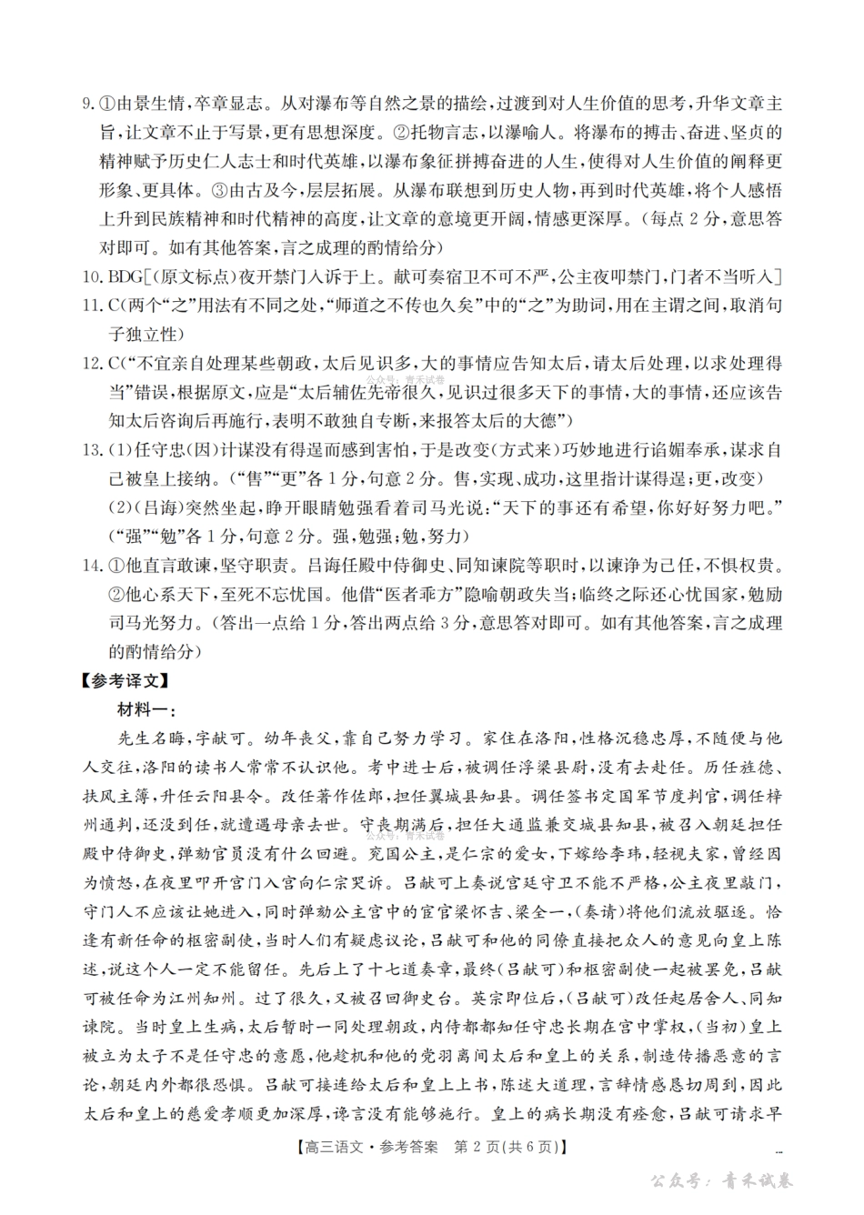 贵州黔东南州2026届高三下学期模拟统测语文答案.pdf_第2页