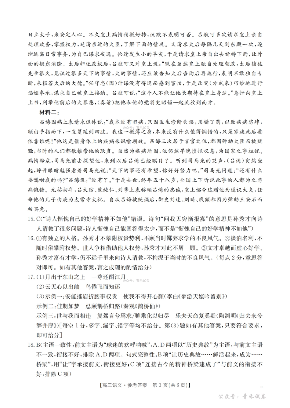 贵州黔东南州2026届高三下学期模拟统测语文答案.pdf_第3页
