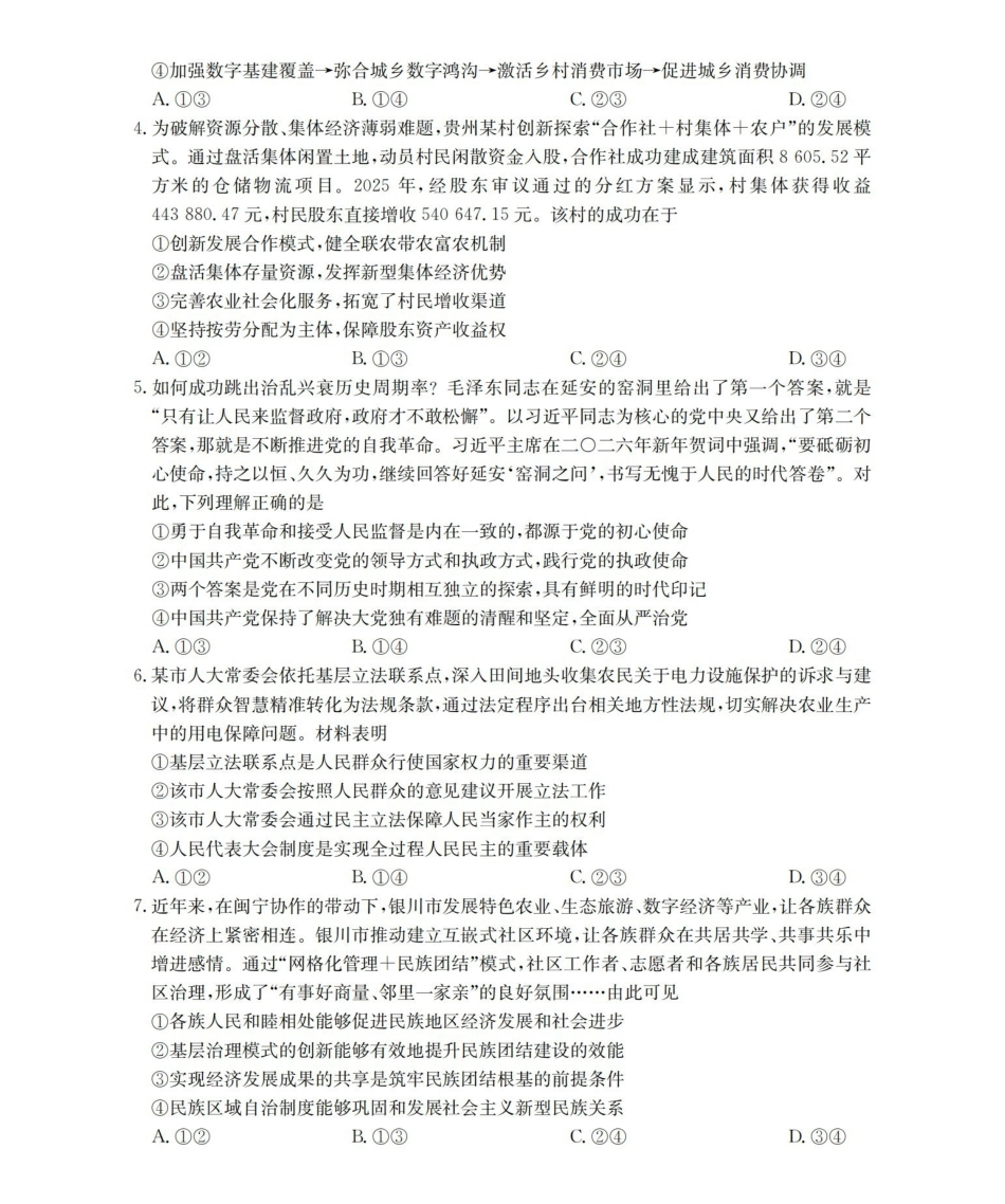 贵州黔东南州2026届高三下学期模拟统测政治.pdf_第2页