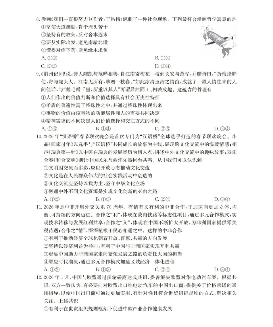 贵州黔东南州2026届高三下学期模拟统测政治.pdf_第3页
