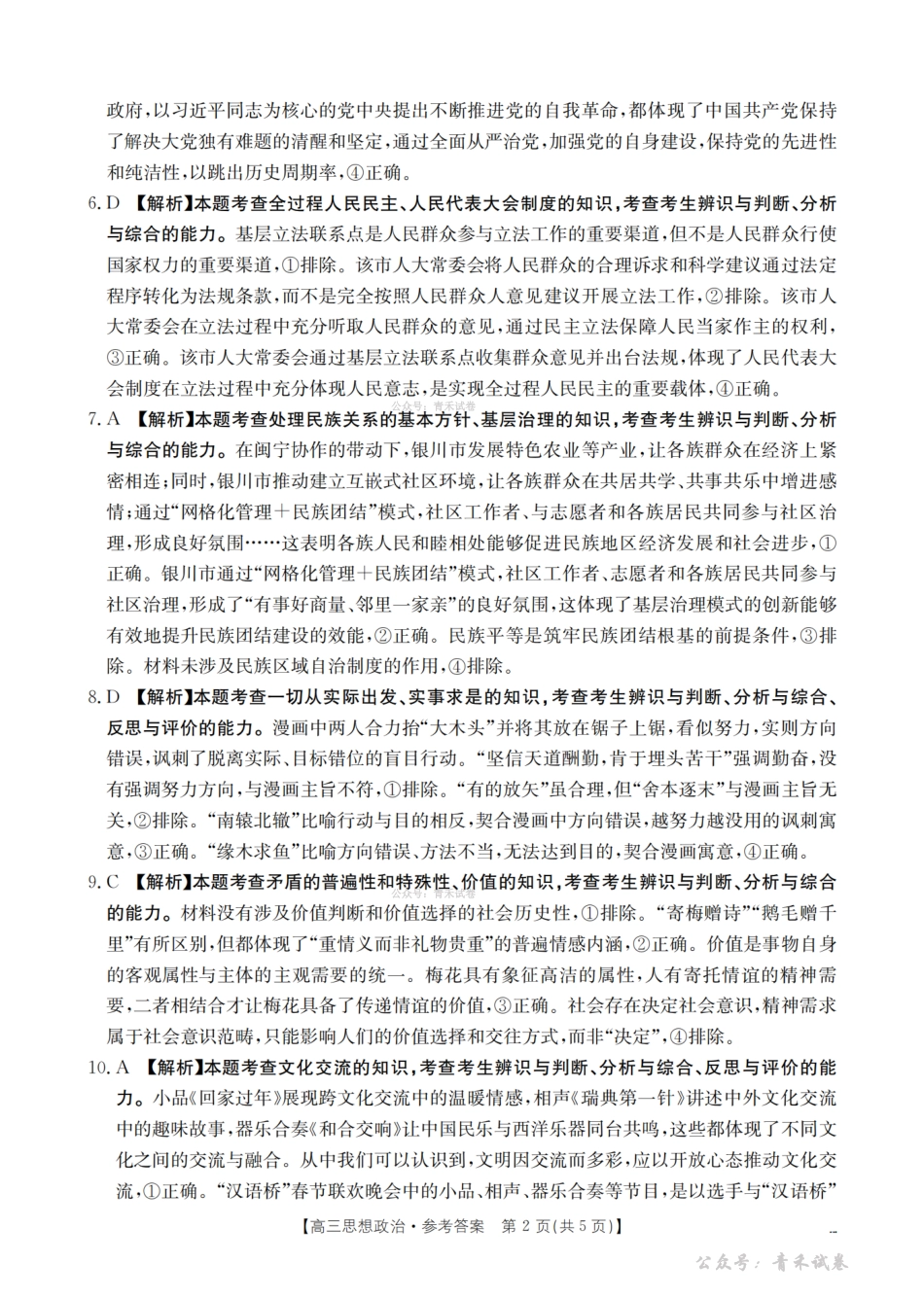 贵州黔东南州2026届高三下学期模拟统测政治答案.pdf_第2页