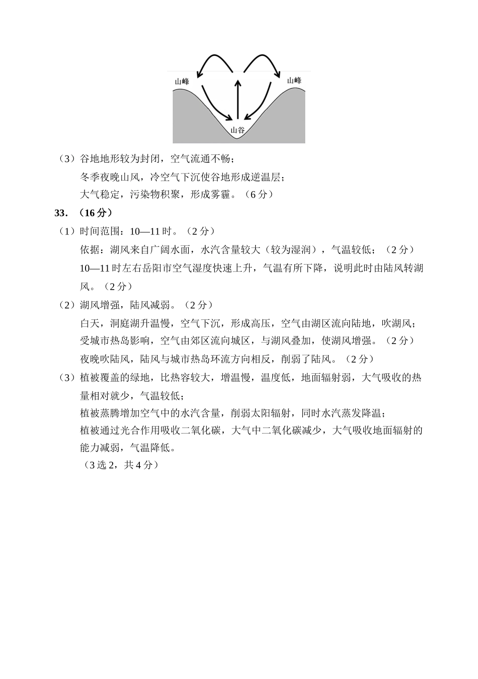 哈三中2025-2026学年度下学期高一学年三月月考地理答案.docx_第2页
