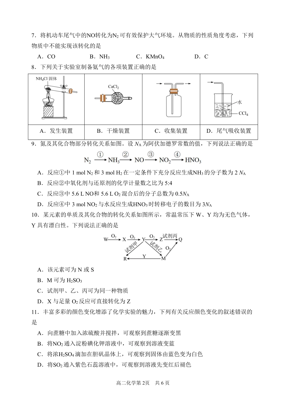 哈三中2025-2026学年度下学期高一学年三月月考化学.pdf_第2页