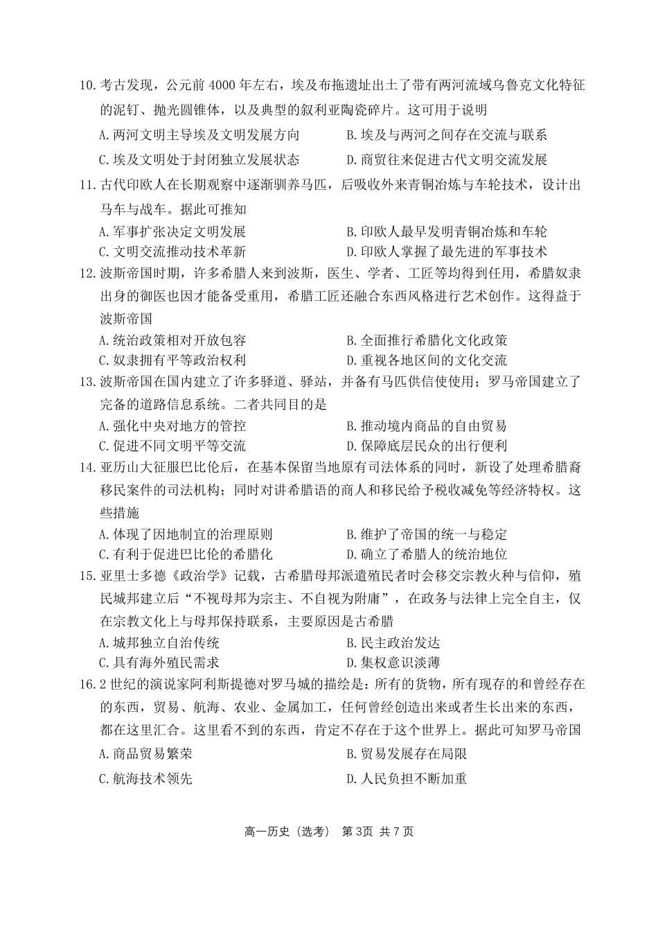 哈三中2025-2026学年度下学期高一学年三月月考历史.pdf_第3页