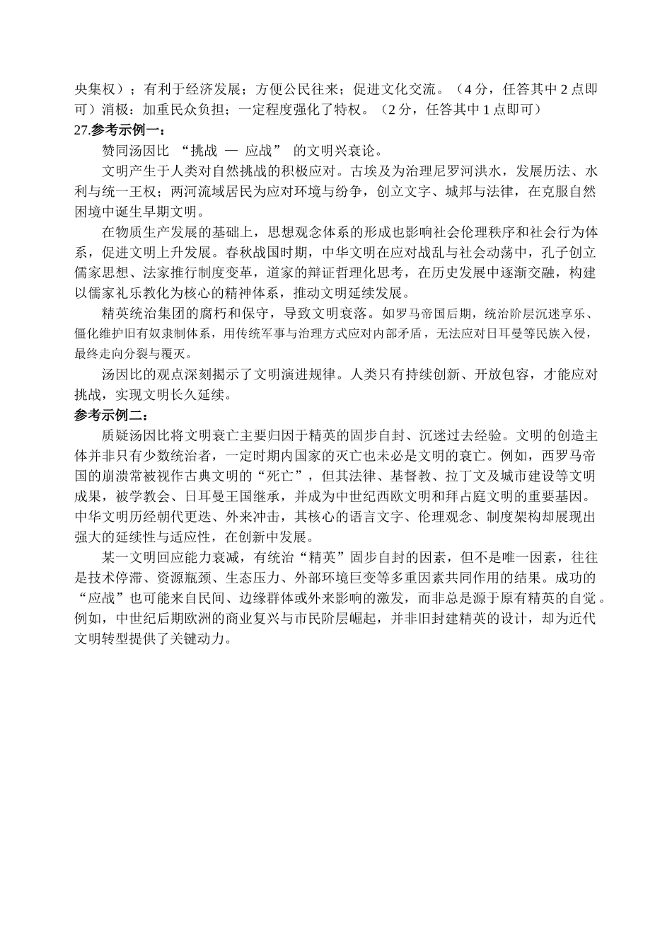 哈三中2025-2026学年度下学期高一学年三月月考历史答案.docx_第2页