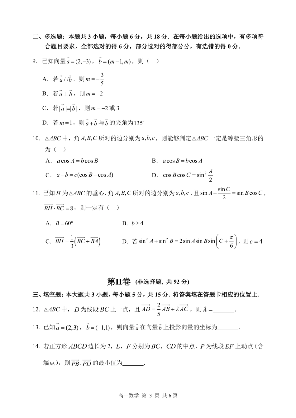 哈三中2025-2026学年度下学期高一学年三月月考数学.pdf_第3页