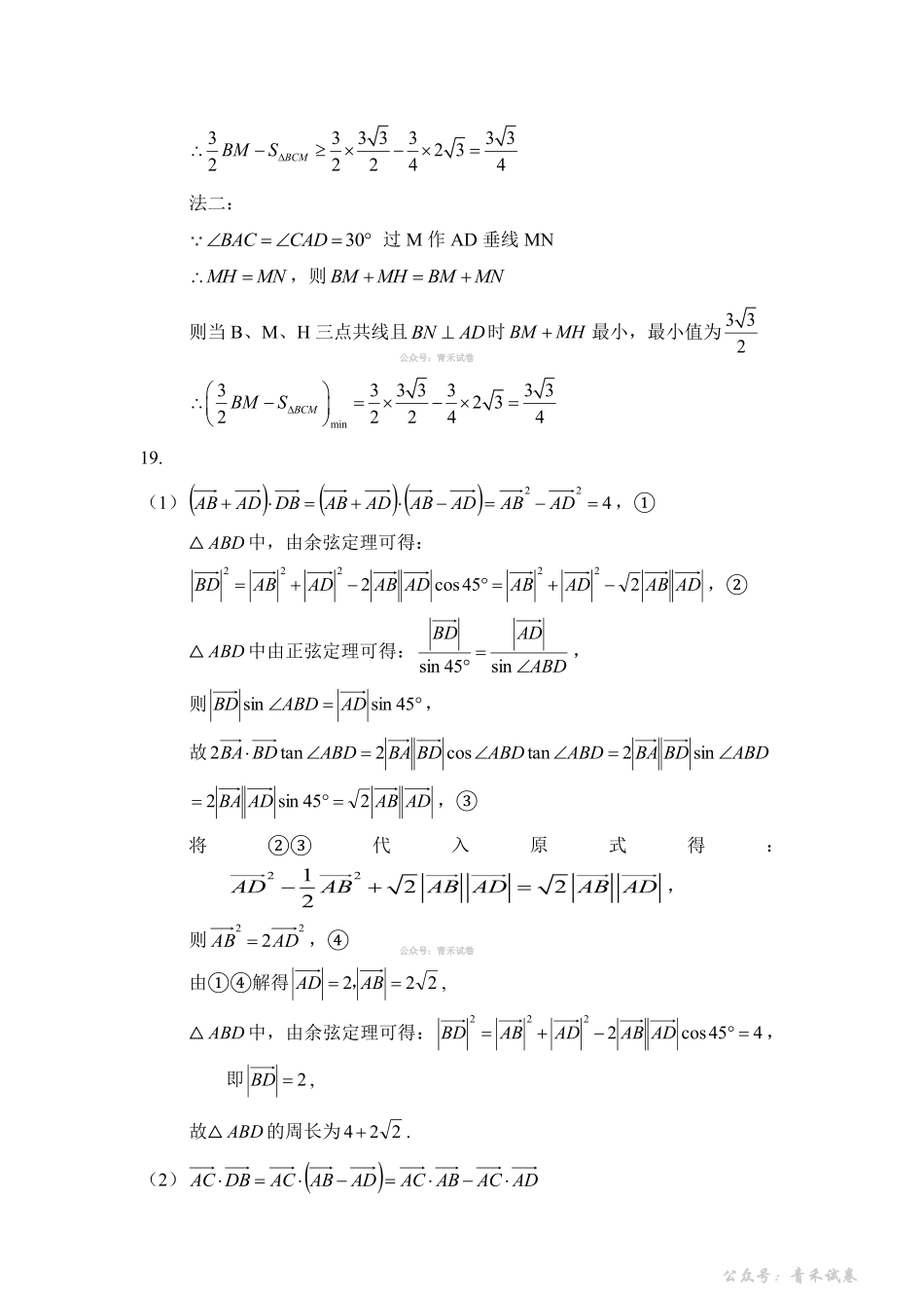 哈三中2025-2026学年度下学期高一学年三月月考数学答案.pdf_第2页