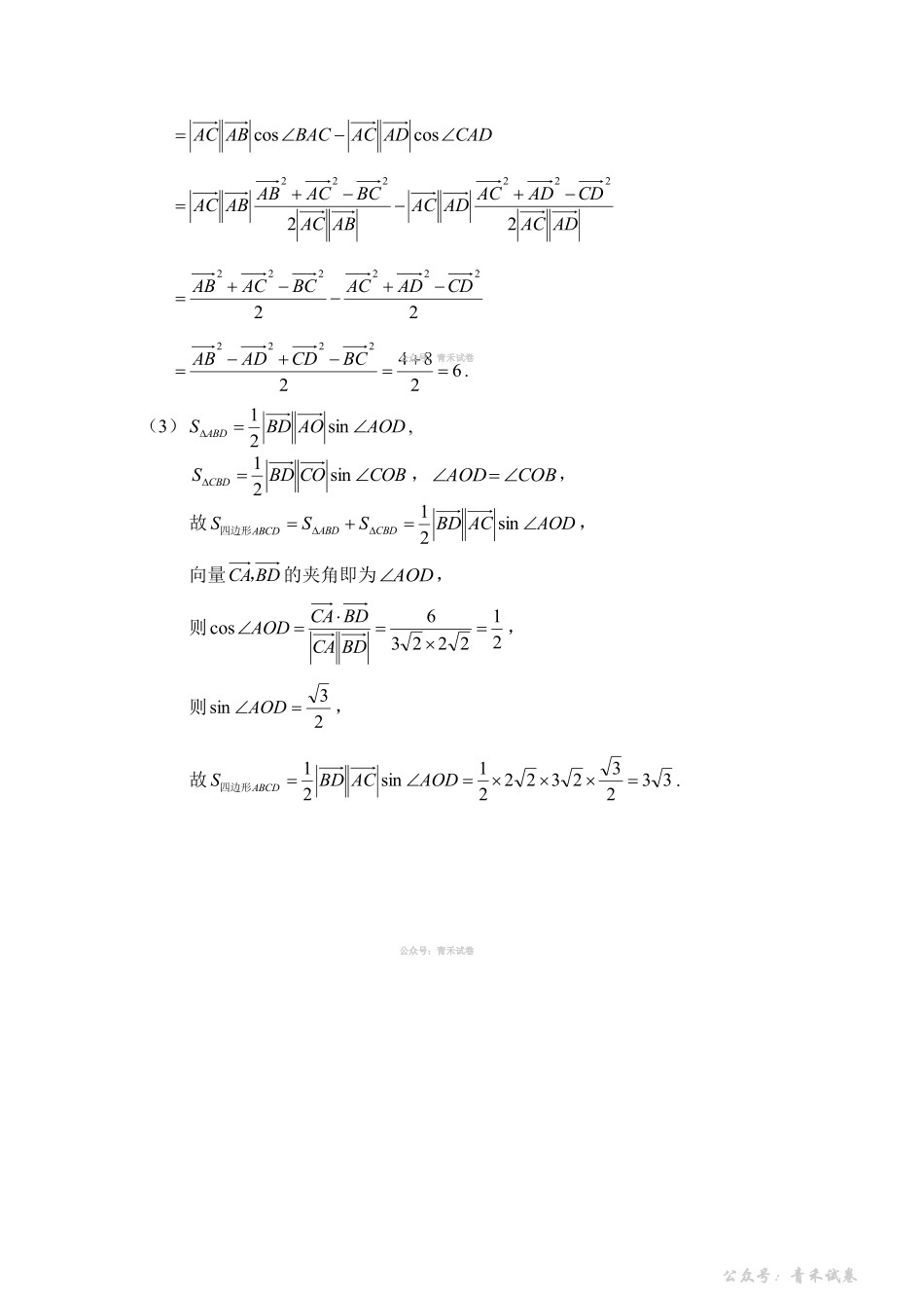 哈三中2025-2026学年度下学期高一学年三月月考数学答案.pdf_第3页