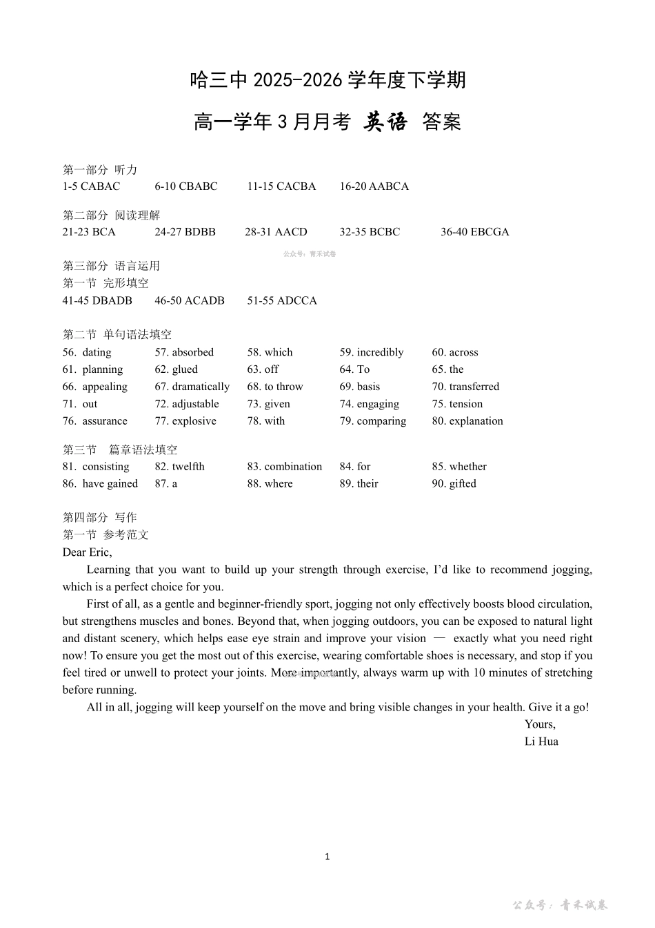 哈三中2025-2026学年度下学期高一学年三月月考英语答案.pdf_第1页