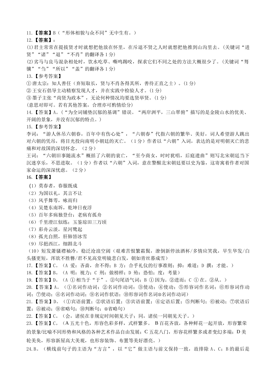 哈三中2025-2026学年度下学期高一学年三月月考语文答案.docx_第2页