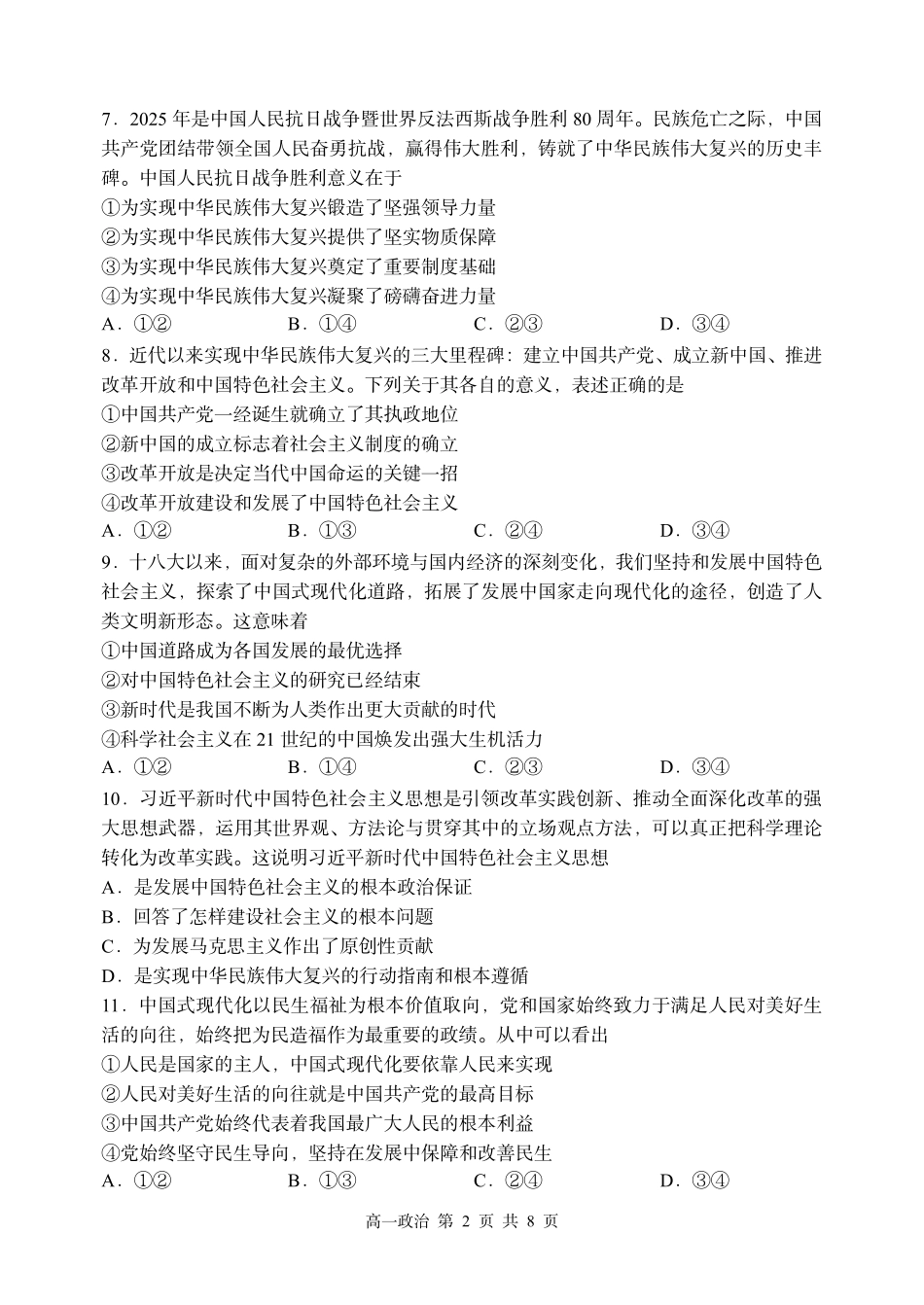 哈三中2025-2026学年度下学期高一学年三月月考政治.pdf_第2页